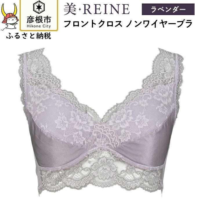 「美・REINE」フロントクロス ノンワイヤーブラ(色:ラベンダー)