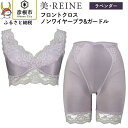 「美・REINE」フロントクロス ノンワイヤーブラ&ガードル(色：ラベンダー)