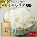 【ふるさと納税】令和5年産（新米）滋賀県認証！ 魚のゆりかご水田米 「きぬむすめ」玄米 10kg | 玄米 こだわり 安心 送料無料 きぬむすめ ギフト 贈答 滋賀県 近江米 ふるさと納税 米 滋賀