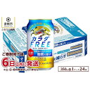  カラダFREE（ノンアルコール・ビールテイスト飲料）350ml×24本