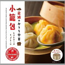 【ふるさと納税】【中国料理 龍鱗】おうち中華 冷凍小籠包 プレーン＆トマトチーズ 6個入り 3パック | トマト チーズ ジューシー 金華ハム お取り寄せ おつまみ おかず 送料無料 滋賀県 彦根