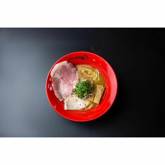 看板メニュー「こってり野郎」4食 | ラーメン ご当地 鶏 お取り寄せ 有名店 ギフト 彦根 滋賀県 セット