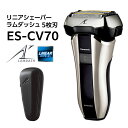 パナソニック リニアシェーバー ラムダッシュ 5枚刃 ES-CV70 Panasonic LAMDASH | 髭剃り ひげそり 男性 メンズ 家電 電気 洗浄 シェーバー Panasonic ギフト 贈答