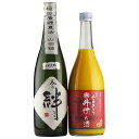 【ふるさと納税】人々の絆純米大吟醸と井伊のお酒(みかん酒)セ...