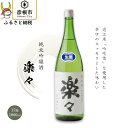 23位! 口コミ数「0件」評価「0」楽々　1,800ml×1本 | 日本酒 地酒 純米酒吟醸酒 清酒 辛口 すっきり スッキリ 岡村本家 彦根 ギフト 贈答