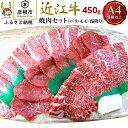 近江牛 【ふるさと納税】【肉のアキオ】A4ランク以上 近江牛焼肉セット バラ（並カルビ）・モモ・霜降り 各150g | 牛肉 肉 食べ比べ セット お取り寄せ 高級 ブランド牛 滋賀県 国産 黒毛和牛 日本三大和牛 贈答 ギフト