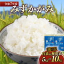 【ふるさと納税】 新米 令和7年 みずかがみ 選べる容量 5kg 10kg 選べる精米方法 白米 無洗米 近江米 ミズカガミ 水鏡 米 コメ こめ お米 精米 ...