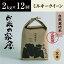 【ふるさと納税】【定期便】【新米：令和5年産】滋賀県　長浜市　食べやすさ抜群！　自然栽培　ミルキークイーン　2kg玄米×12回※2023年10月上旬より順次発送予定