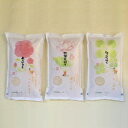 【ふるさと納税】無農薬有機肥料栽培 長寿米シリーズ 2kg 3種セット※着日指定はできません。