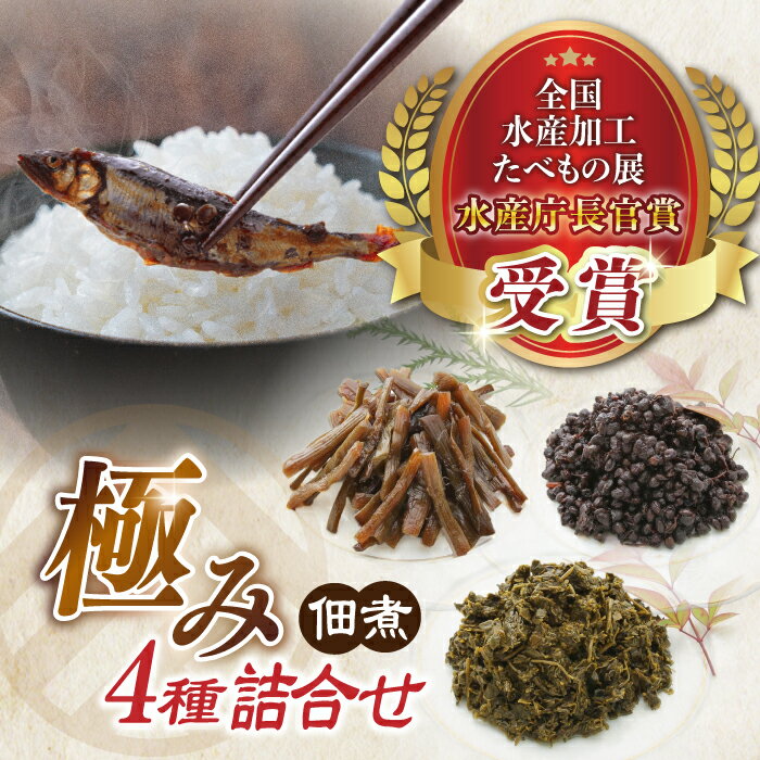 極み佃煮 〜湖北の宝〜 小あゆ木の芽煮90g2点&山菜の佃煮3点 詰合 滋賀県長浜市/伊吹食品株式会社[AQCA007] 佃煮 つくだ煮 鮎 小あゆ 山菜 アユ 鮎 山菜 ご飯のおとも お供 おかず あて セット 詰合せ 詰め合わせ
