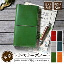 【ふるさと納税】\楽天限定/ 名入れ 刻印 パスポートケース 革 トラベラーズノート カバー A5スリム レギュラーサイズ アンティークレザー オーダー レザー...