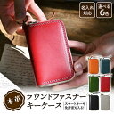 【ふるさと納税】\楽天限定/ 名入れ 刻印 ラウンドファスナー キーケース アンティークレザー 革 ファスナー スマートキー 定期 免許証 IC レザー 本革 ...