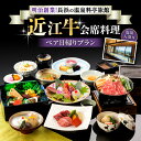 【ふるさと納税】ペア日帰り:近江牛会席料理と温泉入浴付プラン | 温泉料理旅館 長浜太閤温泉 浜湖月 近江牛 びわ湖