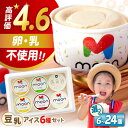 【ふるさと納税】豆乳アイス 詰合せ 6種×6〜24個 選べる個数 滋賀県長浜市産こだわり大豆の濃厚豆乳アイス | 豆乳 アイス ココナッツ バニラ チョコレート...