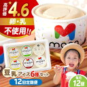 【ふるさと納税】【全12回定期便】豆乳アイス 詰合せ 12個セット 滋賀県産こだわり大豆の濃厚アイスクリーム 滋賀県長浜市/ムーンフードジャパン[AQBB016...