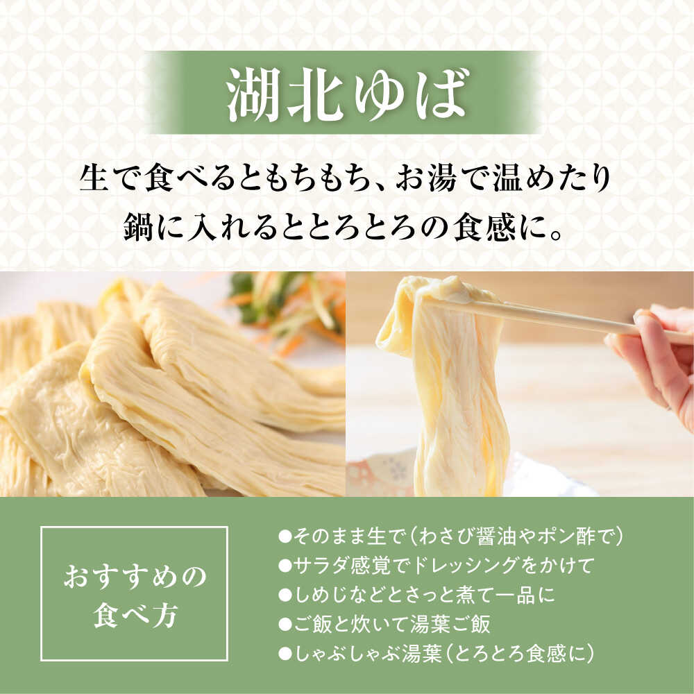 【ふるさと納税】【選べる容量/回数/配送月】滋賀県産 生ゆば詰合せセット 滋賀県長浜市/なかや [AQBK006] ※北海道・沖縄・離島への配送不可 ゆば 湯葉 ユバ 生ゆば 生湯葉 国産 国産大豆 滋賀県産 湖北 手作り 栄養 ヘルシー 和食 鍋 なかや人気 おすすめ 豆乳 生湯葉