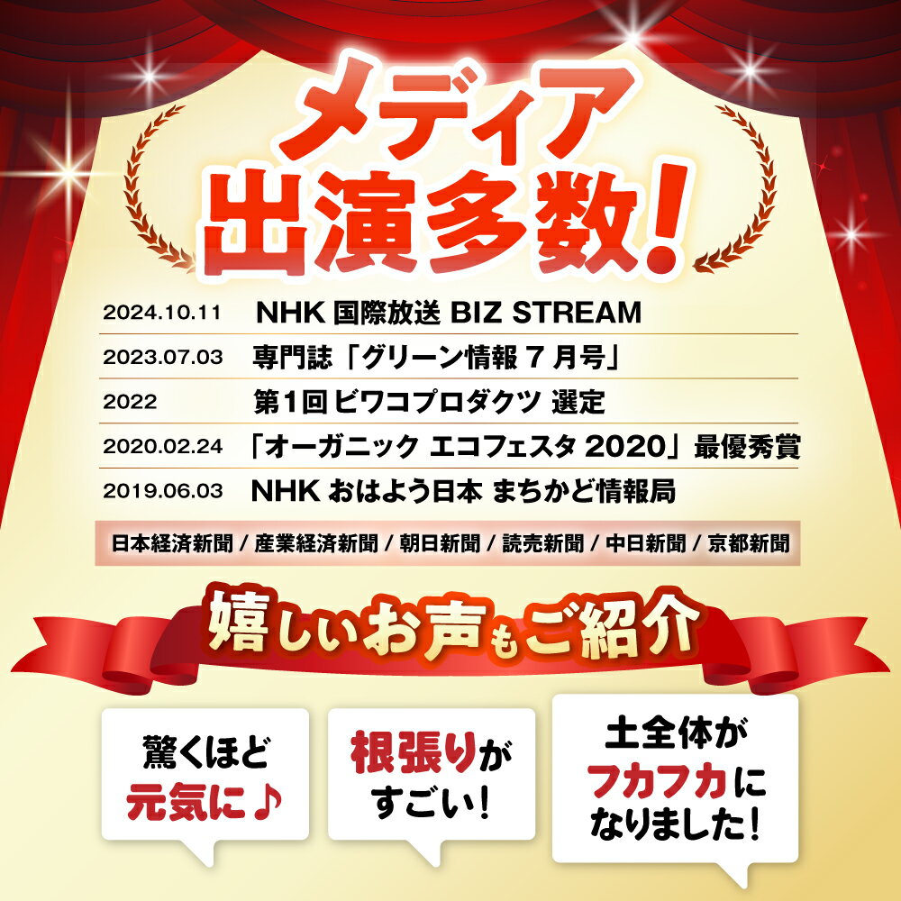 【ふるさと納税】植物由来100％ 天然土壌菌入りオーガニック肥料 湖の恵 はじめてのお試しセット 滋賀県長浜市/株式会社明豊建設[AQBR006] 元肥 観葉植物 肥料 堆肥 土作り 家庭菜園 園芸 ガーデニング 人気 おすすめ 植物由来 庭作り
