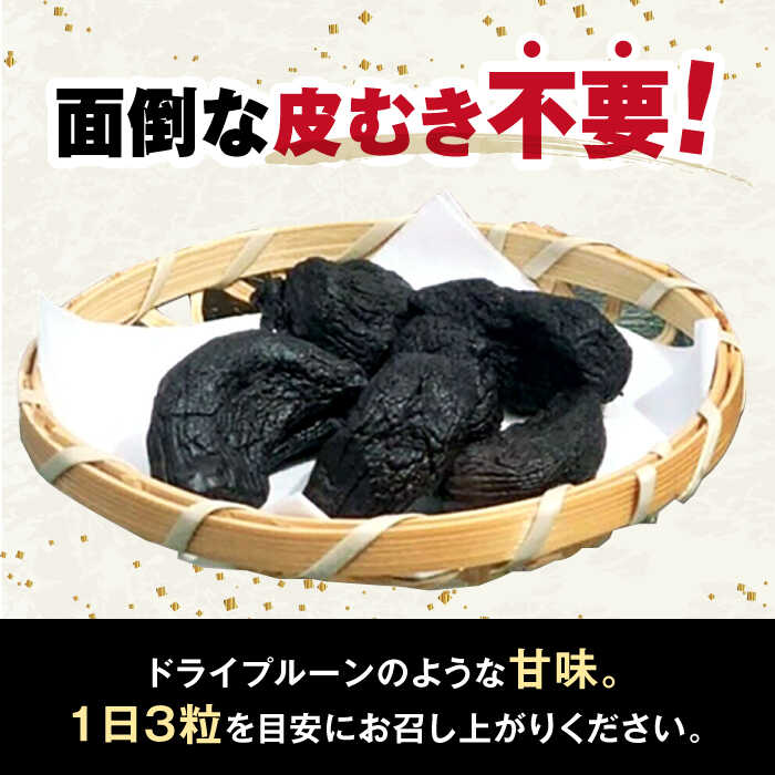 【ふるさと納税】剥き黒にんにく(120g×3袋)セット　滋賀県長浜市/株式会社みつなりのさと[AQBT001]