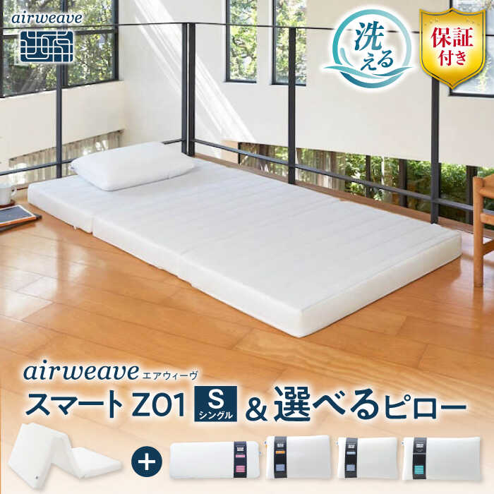 楽天市場】エアウィーヴ スマートz01 シングルの通販 楽天市場】エアウィーヴ スマートz01 シングルの通販