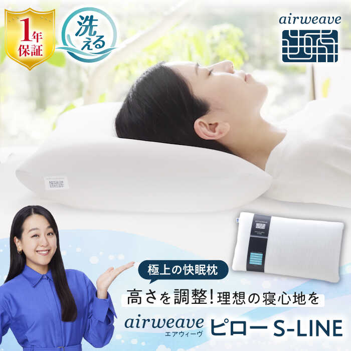 楽天市場】エアウィーヴ ピロー S-LINEの通販 楽天市場】エアウィーヴ ピロー S-LINEの通販