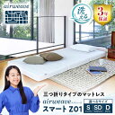 【ふるさと納税】エアウィーヴ スマートZ01 ≪エアウィーブ ベッド マットレス マット 布団 快眠 寝返り 収納 清潔≫ 滋賀県長浜市/株式会社エアウィーヴ[...