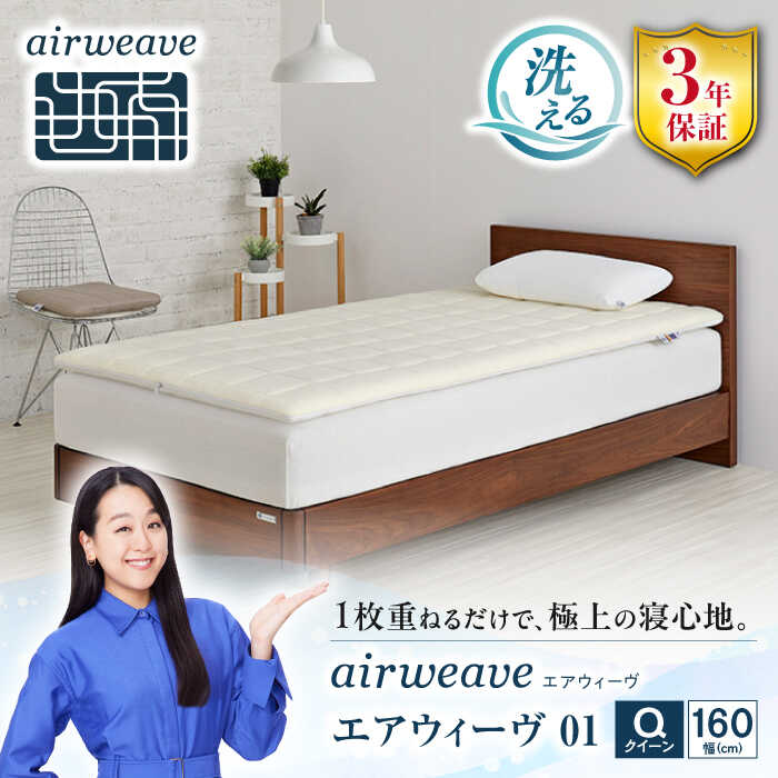 楽天市場】エアウィーヴ マットレス(サイズ(寝具)クイーン 楽天市場】エアウィーヴ マットレス(サイズ(寝具)クイーン