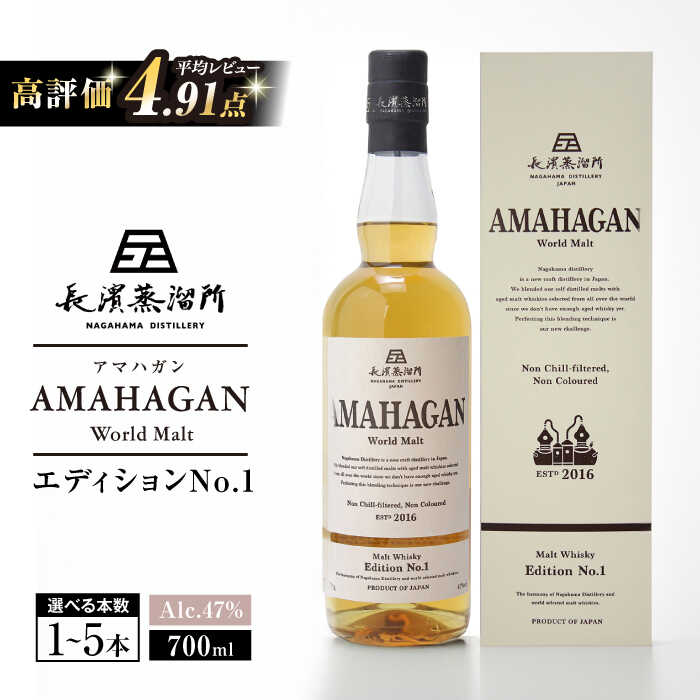 楽天市場】【ふるさと納税】長濱蒸溜所 AMAHAGAN WorldMalt 楽天市場】【ふるさと納税】長濱蒸溜所 AMAHAGAN WorldMalt