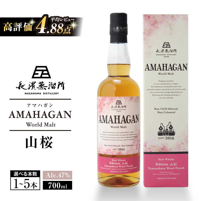 楽天市場】【ふるさと納税】長濱蒸溜所 AMAHAGAN WorldMalt 楽天市場】【ふるさと納税】長濱蒸溜所 AMAHAGAN WorldMalt