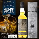 【ふるさと納税】AMAHAGAN ワールドモルト エディション ピーテッド|アマハガン ウイスキー 洋酒 ロック 水割り ストレート ハイボール アルコール モ...