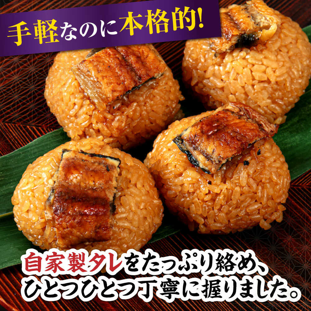 【ふるさと納税】【年内発送・お歳暮対象】【選べる内容量】国産 鰻むすび 4個〜20個 長浜市/株式会社魚三[AQDF001] ふるさと納税 うなぎ 鰻 ウナギ 鰻蒲焼き うなぎ蒲焼き 国産 冷凍 蒲焼 丑の日 うなむすび ご飯 ごはん おにぎり おむすび にぎり 個包装 小分け 簡単調理