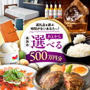 【ふるさと納税】【あとから選べる】長浜市ふるさとギフト 500万円分 ウイスキー AMAHAGAN 酒 近江牛 サーモン エアウィーヴ アイス 米 ハンバーグ ...