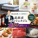【ふるさと納税】【長浜市コンシェルジュ】返礼品おまかせ!寄附額150万円コース 1500000円 ウイスキー AMAHAGAN 酒 近江牛 サーモン エアウィー...