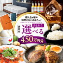 【ふるさと納税】【あとから選べる】長浜市ふるさとギフト 450万円分 ウイスキー AMAHAGAN 酒 近江牛 サーモン エアウィーヴ アイス 米 ハンバーグ ...