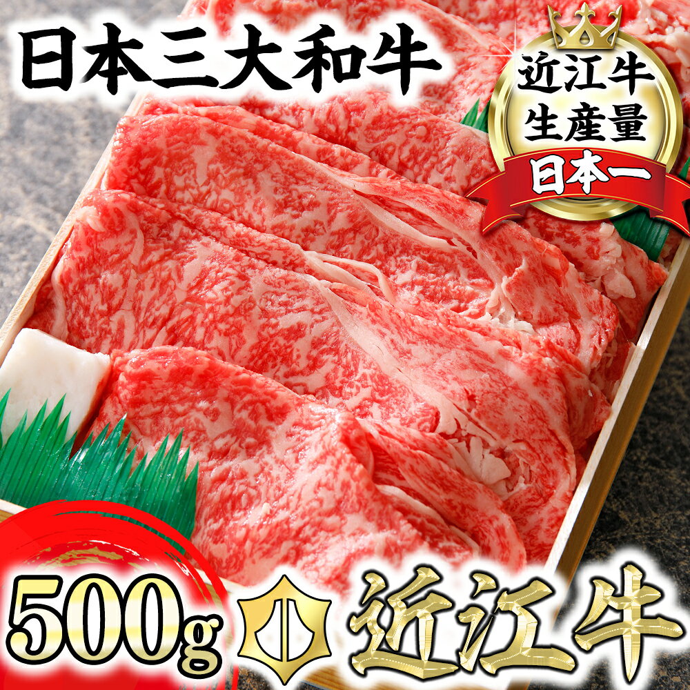 【畜産農家支援】近江牛 すき焼き 4等級以上 ロース 肩ロース 牛肉 牛 A4/A5 すき焼き肉 極上 しゃぶしゃぶ 国産 ブランド牛 日本三大和牛 滋賀県産 冷蔵 送料無料【リピート多数】【頑張った方へのご褒美を贅沢に】