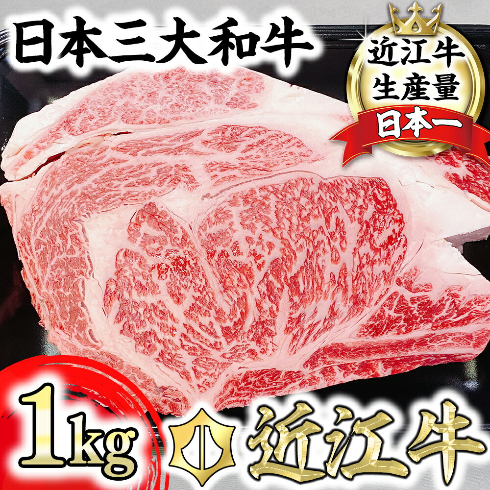 近江牛 4等級以上 厳選 リブロース ブロック カット 1kg 牛肉 牛 A4 A5 ステーキ 焼肉 国産 滋賀県産 冷凍 送料無料