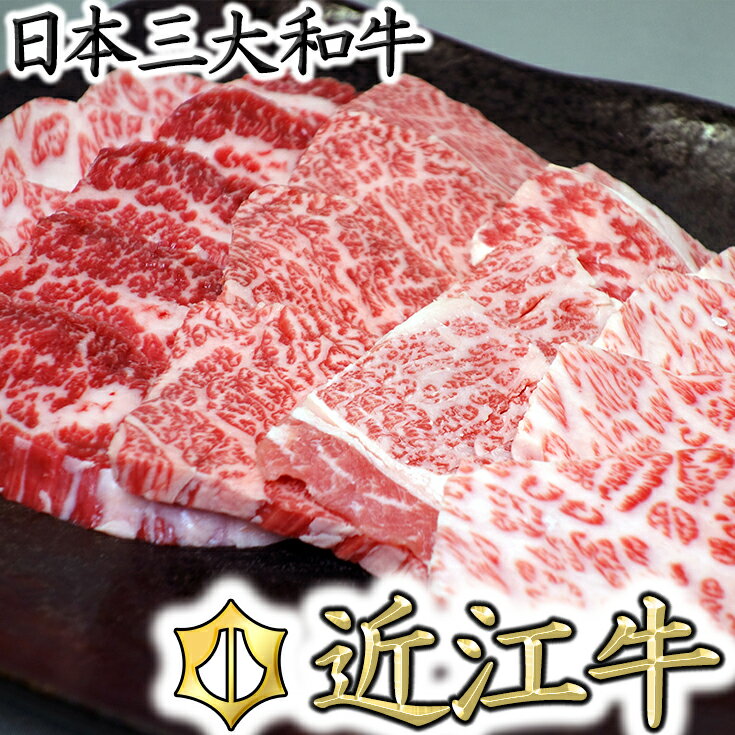 【ふるさと納税】【4等級以上】厳選　近江牛　カルビ　焼肉【500g】【楽天限定】【牛】【a4】【a5】