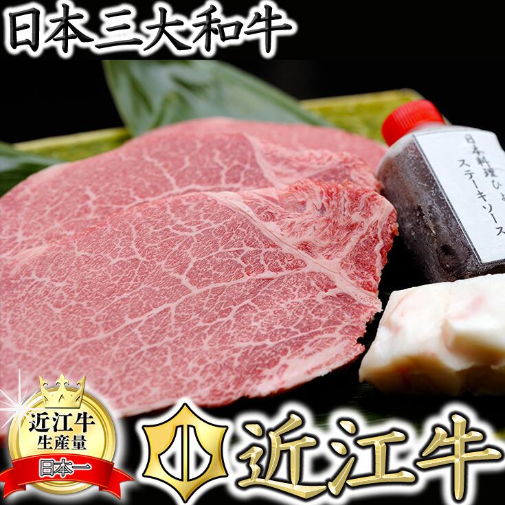 20位! 口コミ数「0件」評価「0」近江牛 フィレステーキ 2人前 300g（150g×2枚）4等級以上 A4/A5 日本料理ひょうたんや 特製ステーキソース付き 国産 牛肉 ･･･ 