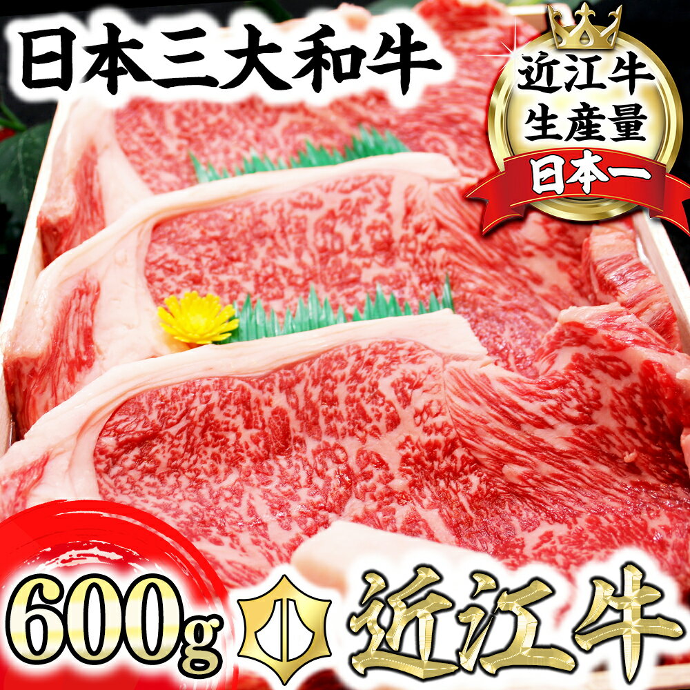 【ふるさと納税】4等級以上 近江牛 サーロインステーキ 60