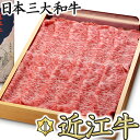 近江牛 【ふるさと納税】【畜産農家支援】近江牛しゃぶしゃぶ用【450g】【牛肉】【牛】【国産】【リピート多数】【頑張った方へのご褒美を贅沢に】