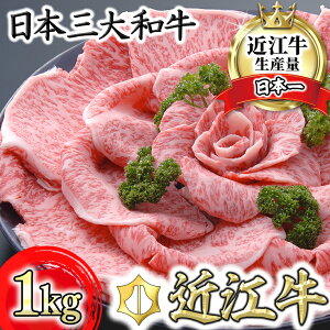 【ふるさと納税】近江牛 4等級以上 特選すき焼き 1kg 千成亭 未経産牝牛限定 A4/A5 国産 牛肉 すき焼き肉 冷凍【畜産農家支援】