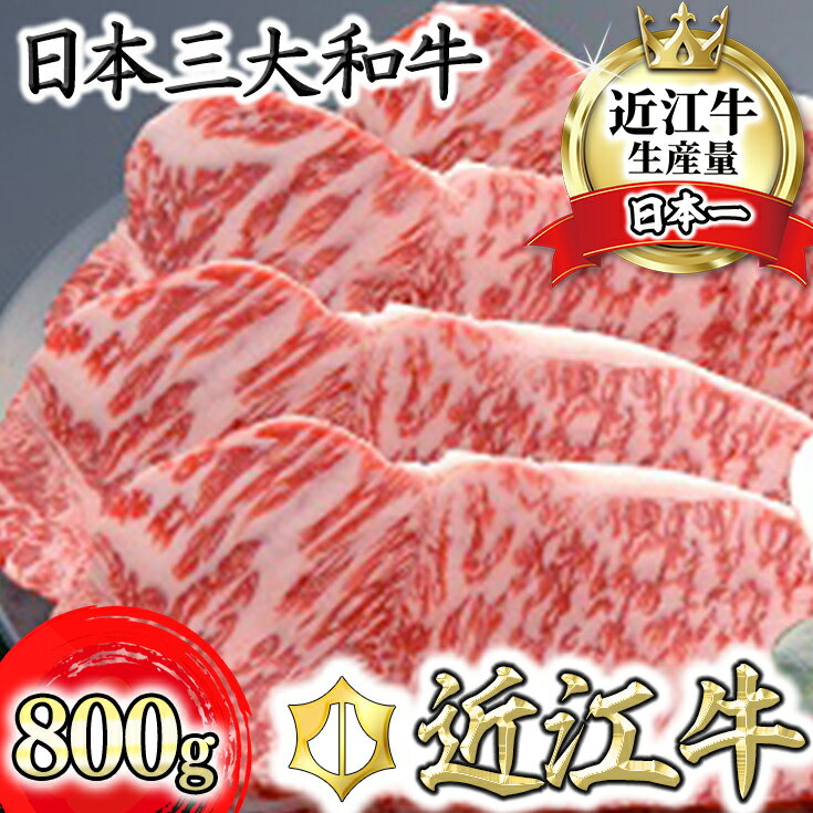 【ふるさと納税】【畜産農家支援】近江牛 サーロイン ステーキ 800g（200g×4枚）千成亭 4人前 サーロインステーキ 4…