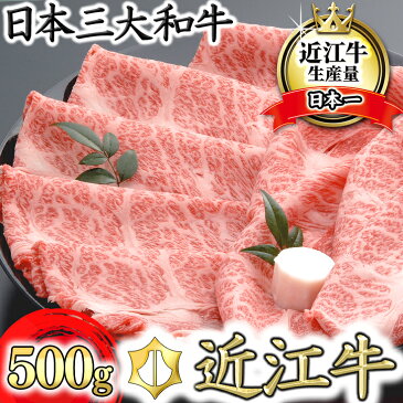 【ふるさと納税】近江牛 肩ロース すき焼き 500g 千成亭 4等級以上の未経産牝牛限定 A4/A5 国産 牛肉 霜降り ブランド牛 日本三大和牛 キャンプ アウトドア 贈り物 ギフト にも 冷凍 送料無料