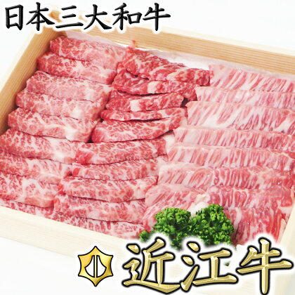【近江牛 毛利志満】近江牛 鉄板焼・焼肉用 400g【牛肉 ランキング 極上 ブランド牛 牛肉 旨み たっぷり 送料無料 】