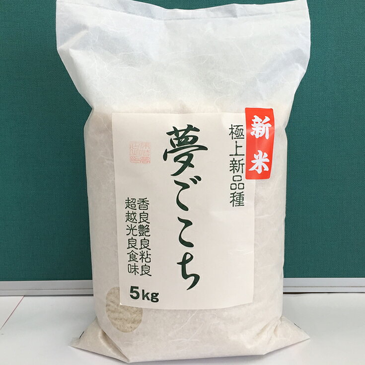 [5年産]近江米夢ごこち[5kg×1袋] 白米