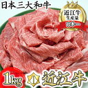 【ふるさと納税】【4等級以上】【総本家 肉のあさの】近江牛 肩ロース すき焼き用 1kg (250g×4)【牛肉】【牛】【A4】【A5】【国産】 すき焼き肉