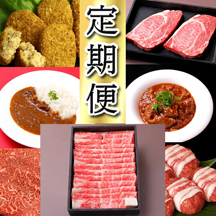 近江亭定期便[近江牛 桔梗の会]全7回 赤身 国産 滋賀県産 牛肉 冷凍 肩ロース バラ しゃぶしゃぶ用 焼肉 ステーキ 送料無料