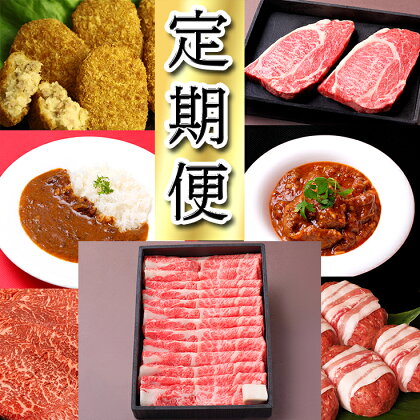 近江亭定期便【近江牛 桔梗の会】全7回 赤身 国産 滋賀県産 牛肉 冷凍 肩ロース バラ しゃぶしゃぶ用 焼肉 ステーキ 送料無料