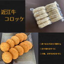 商品詳細 名称 近江牛コロッケ 30個 容量 近江牛コロッケ80g×30個 消費期限 商品到着後30日間(ラベルに記載) 配送方法 冷凍 アレルギー 小麦・乳・牛肉・大豆 詳細 近江牛100％使用。お肉がしっかり入り、食べ応えがあり大きさも大満足の当店自慢のコロッケです。便利に使える10個×3パックセットです。A4ランク以上の近江牛を使用しております。 冷凍のまま180℃〜190℃の油で約4〜5分揚げてお召し上がりください。一度にたくさんのコロッケを油の中に入れますと油の温度が下がり破裂の原因になります。調理時の油跳ねにご注意ください。 ・この謝礼品は、市内で価格において付加価値の半分以上が生じています。 ご注意事項 ※写真は全てイメージです。記載内容以外の食材や薬味、容器等は含まれません。 ※中元歳暮時期は、季節柄大変混み合っており、お届けが多少遅れる場合があります。予めご了承ください。 ※商品は無くなり次第終了とさせて頂きます。 ・冷蔵謝礼品の場合、消費期限が発送日から3日と短くなっておりますので、配達時の不在には十分にご注意ください。 ・冷蔵謝礼品（一部を除く）の場合、出荷日から2日後までにお受け取りできなかった時は、品質保持のため冷凍保管に切り替えての配達となります。 ・謝礼品受取後、すぐに謝礼品の状態を確認し、不良の場合は下記コールセンターまでご連絡ください。なお、感謝を表する謝礼品につき、冷蔵については出荷日より3日以上、冷凍については出荷日より7日以上、経過してからの対応はできませんので予めご了承ください。 ふるさと納税コールセンター 0570-03-4129 【原材料名】 じゃがいも（国産）、牛肉（滋賀県産（近江牛））、玉葱、砂糖、醤油、食塩、香辛料、パン粉、小麦粉（一部に小麦、乳、牛肉、大豆を含む） 【栄養成分表示】 100gあたり　※推計値 熱量 143kcal・たんぱく質 5.3g・脂質 2.6g・炭水化物 24.7g・ナトリウム 0.7g 謝礼品発送事業者 キッチンパル（近江亭） 連絡先 【謝礼品の内容のご質問、発送について】 キッチンパル（近江亭） 0748-33-5512 【謝礼品以外のふるさと納税に関することについて】 ふるさと納税コールセンター 0570-03-4129 【ふるさと納税】【送料無料】【お買い物マラソン】【楽天スーパーセール】【スーパーSALE】【ポイント消化】