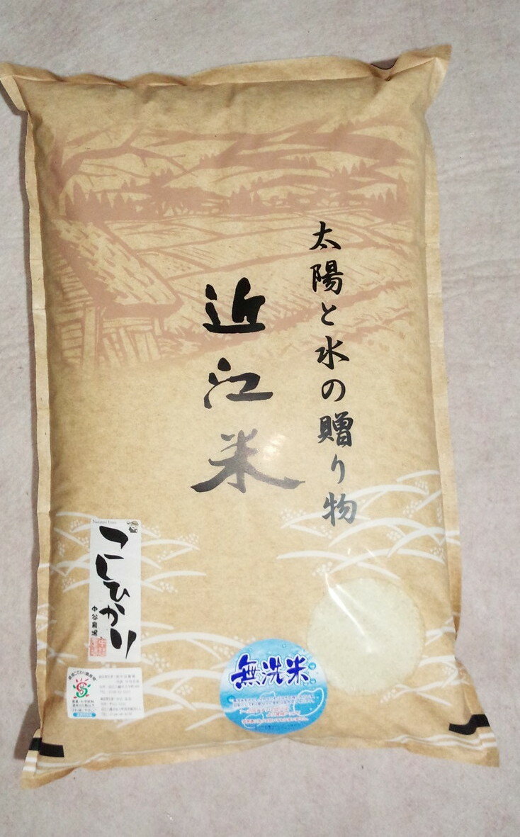 【ふるさと納税】【平成30年産】滋賀県産 環境こだわり栽培米コシヒカリ無洗米10kg...