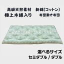 【ふるさと納税】極上もめん綿入り敷布団 長寸グリーン ドルチェ柄